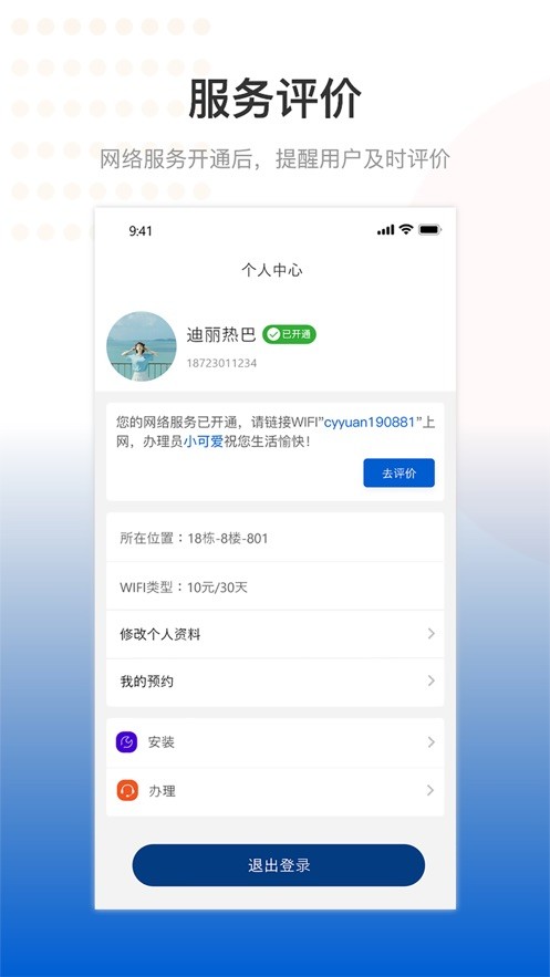 i生活区app官方版最新版截图2