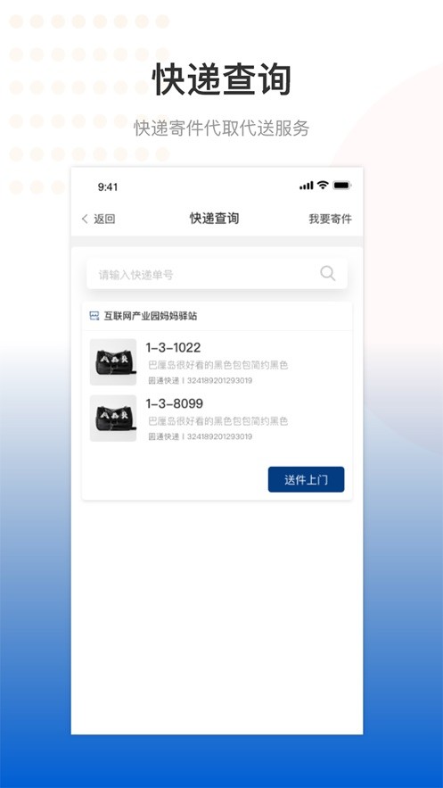 i生活区app官方版最新版截图3