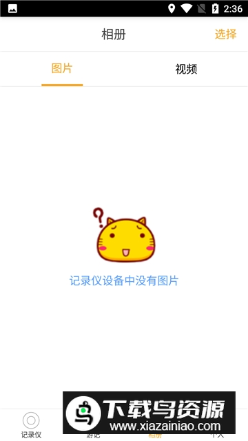 黑球行车记录仪app手机版截图1