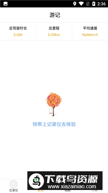 黑球行车记录仪app手机版截图3