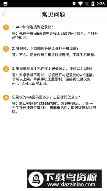 黑球行车记录仪app手机版截图4