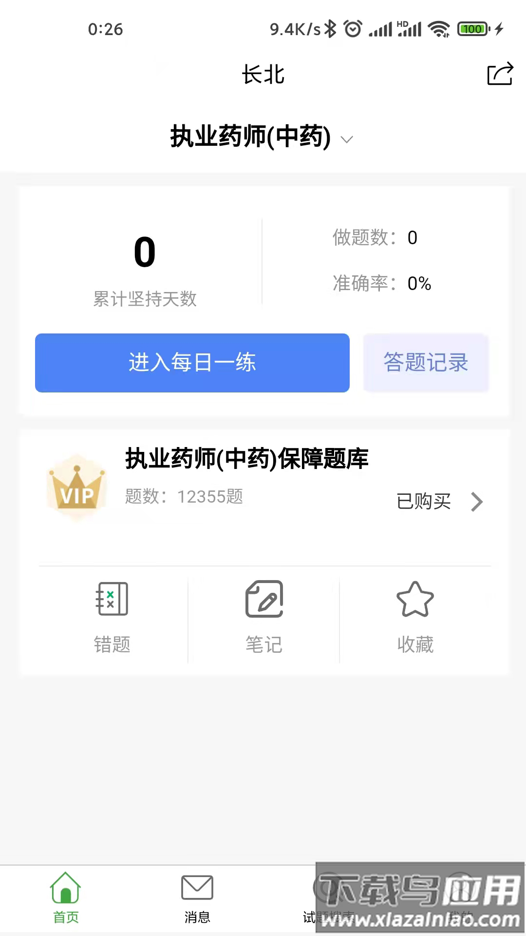 长北医考官方下载