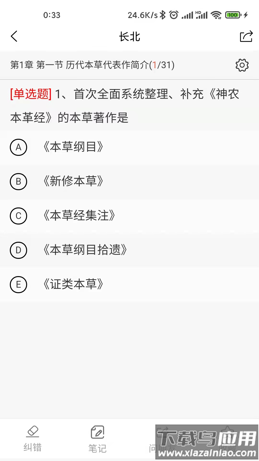 长北医考官方下载最新版截图5