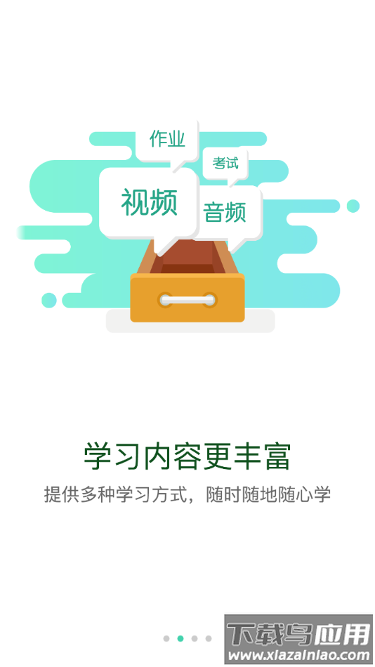 文教云app下载截图1