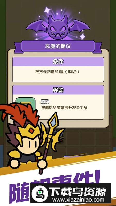 魔物自走棋攻略游戏手机版最新版截图2