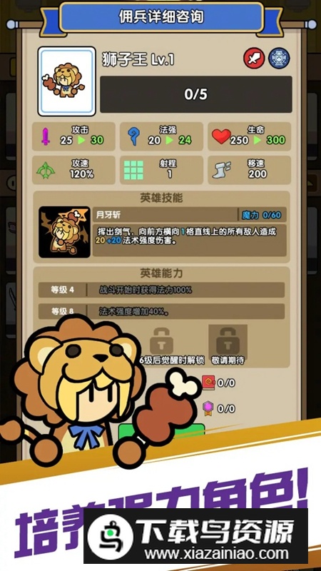 魔物自走棋攻略游戏手机版最新版截图4