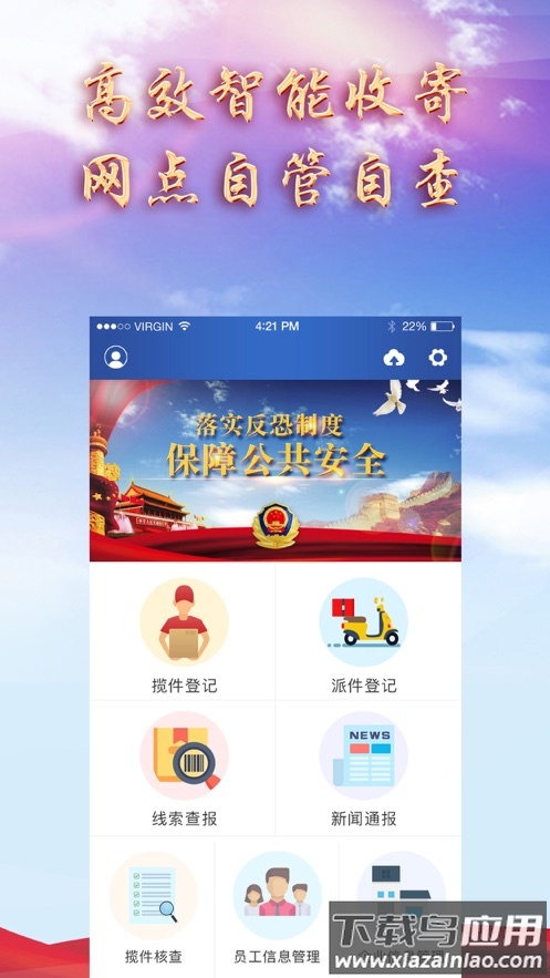 慧寄递app下载最新版截图1