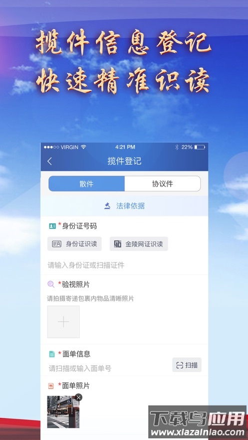 慧寄递app下载最新版截图2