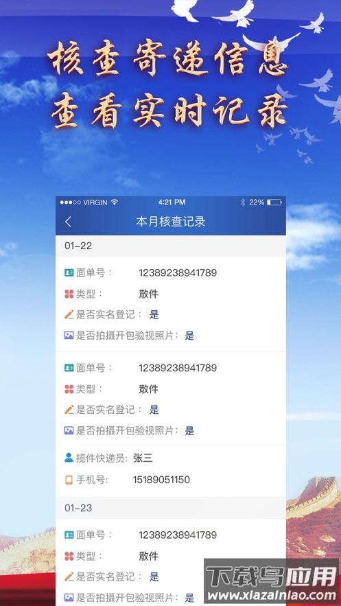 慧寄递app下载最新版截图5
