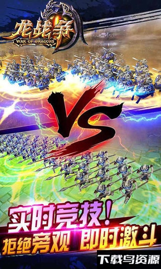 龙战争手游360版最新版截图1