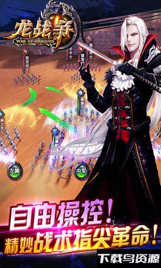 龙战争手游360版最新版截图4