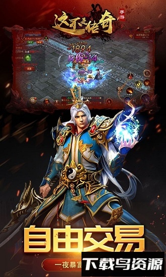 这不是传奇手游最新版截图1