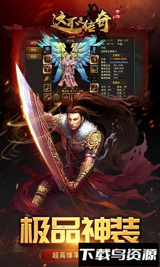 这不是传奇手游最新版截图2