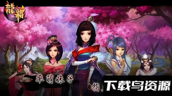 龙将手游无限元宝版最新版截图1