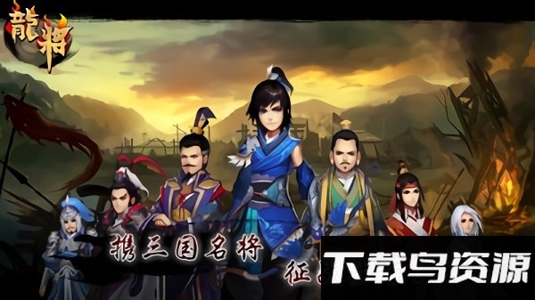 龙将手游无限元宝版最新版截图2