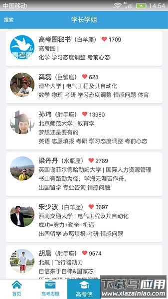 高考圈官方版最新版截图1