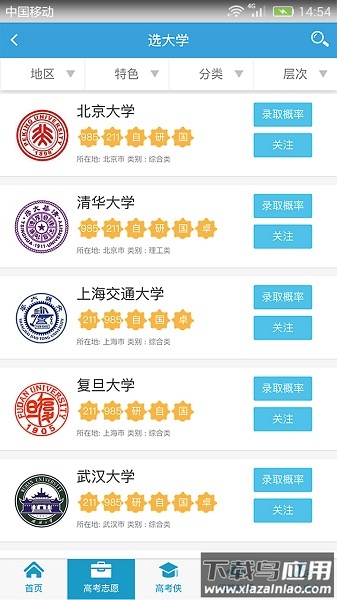 高考圈官方版最新版截图3