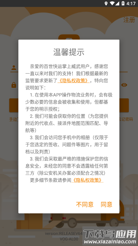 掌上威武app下载最新版截图2