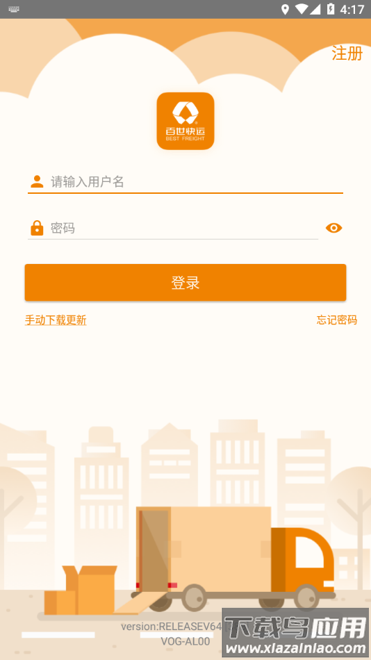掌上威武app下载最新版截图3