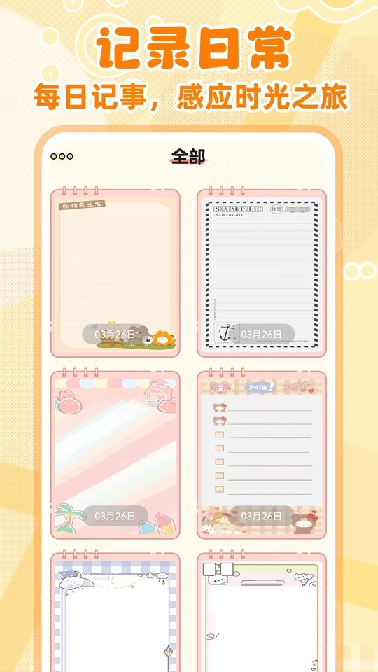 随手便签记事本软件最新版截图1