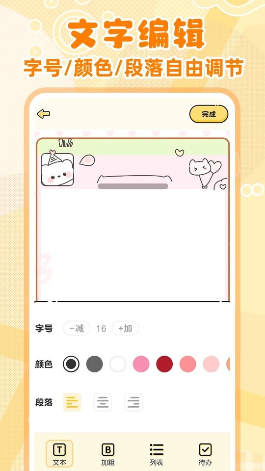 随手便签记事本软件最新版截图3