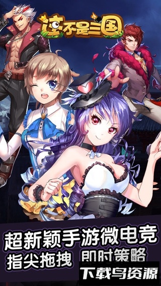这不是三国bt版最新版截图2