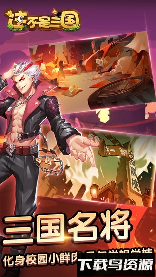 这不是三国bt版最新版截图3