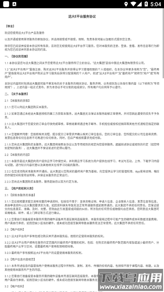 远大E平台app最新版截图3