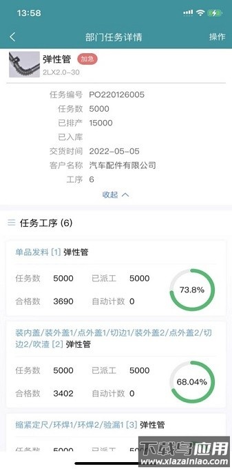 掌上车间最新版