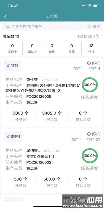 掌上车间软件最新版截图1