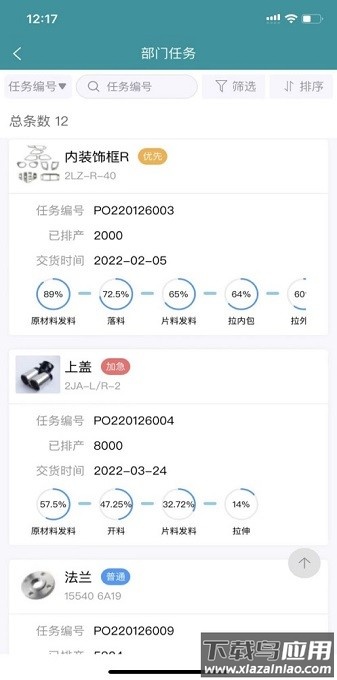 掌上车间软件最新版截图3