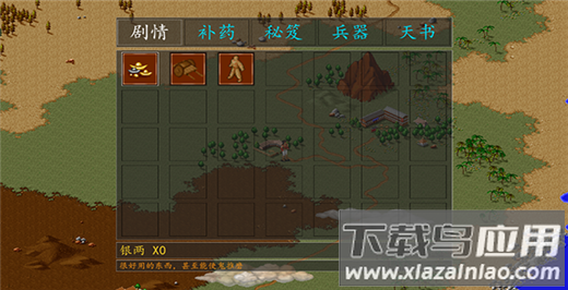 金庸群侠传单机手机版最新版截图5