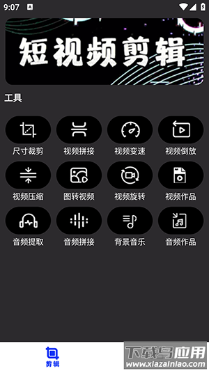 闪电剪辑app最新版截图1