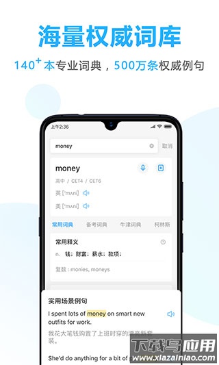 金山词霸手机版官方版截图1