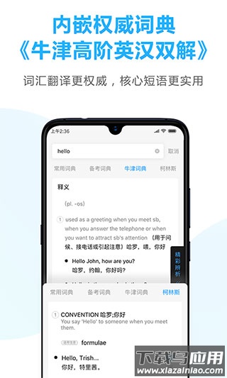 金山词霸手机版官方版截图2