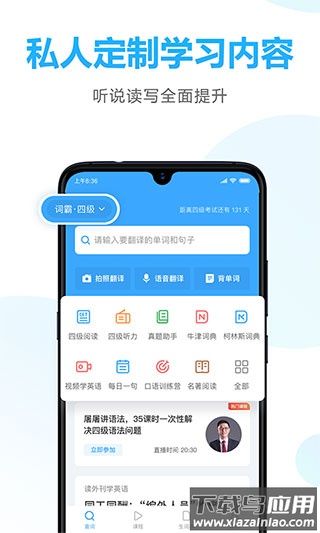 金山词霸手机版官方版截图3