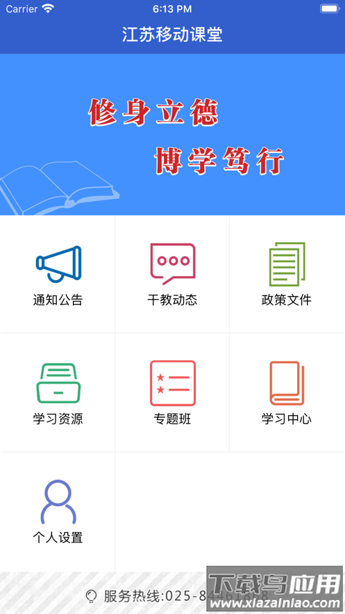 江苏移动课堂app下载截图