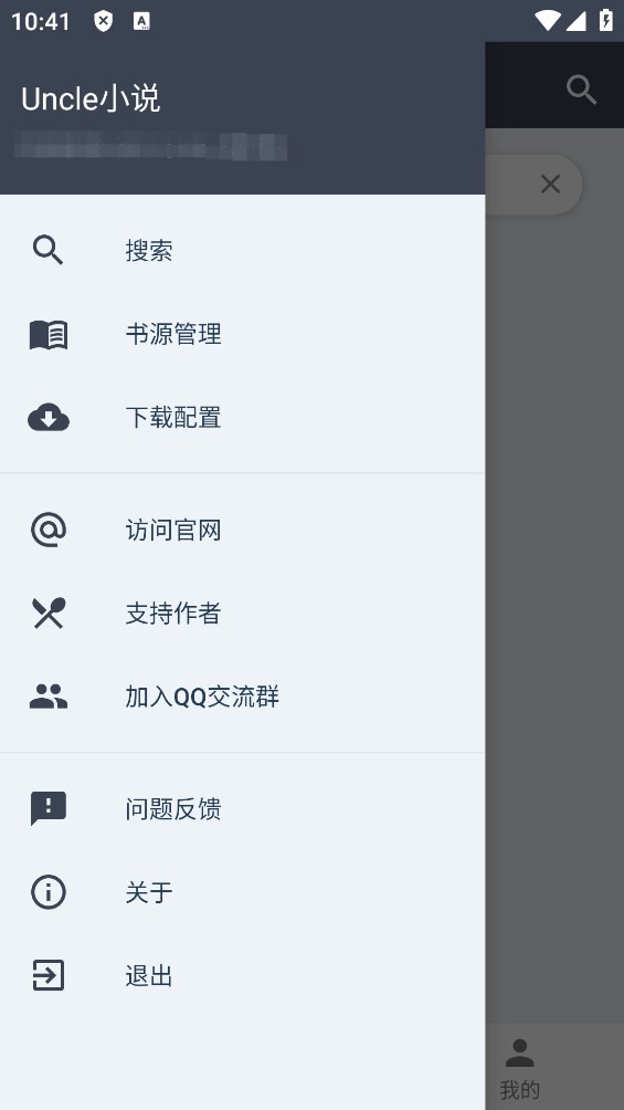 Uncle小说软件截图1