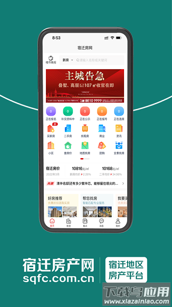宿迁房产网手机版最新版截图1