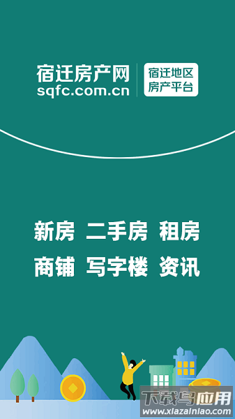 宿迁房产网手机版最新版截图2