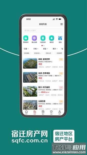 宿迁房产网手机版最新版截图3