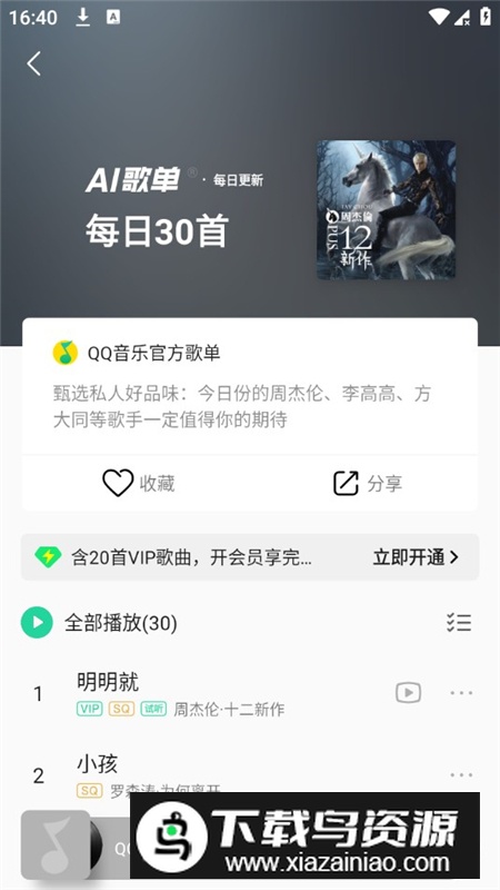 魅族QQ音乐去广告版本截图1