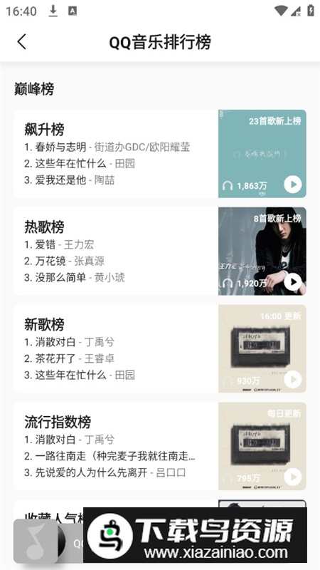 魅族QQ音乐去广告版本截图3