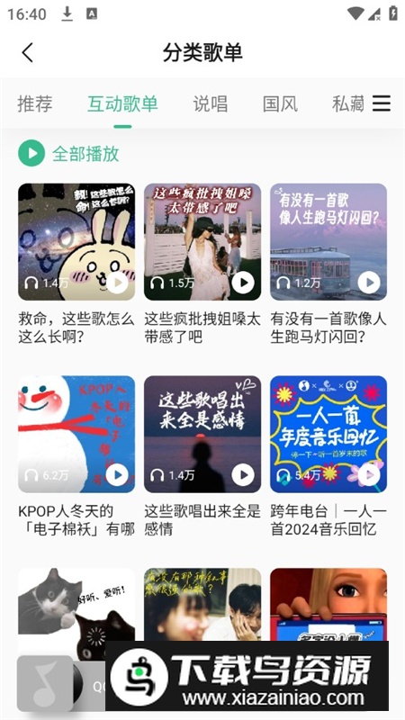 魅族QQ音乐去广告版本截图5