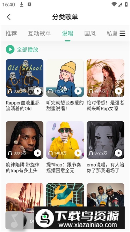 魅族QQ音乐去广告版本截图6