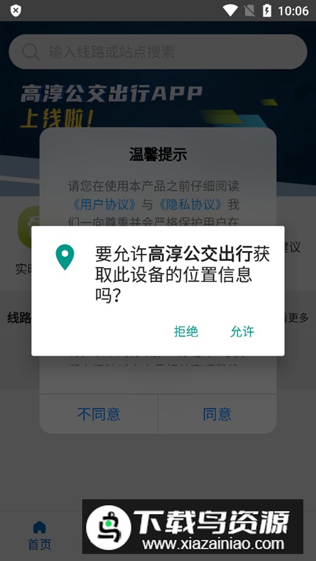 高淳公交出行软件官方版最新版截图2