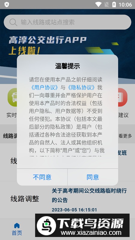 高淳公交出行软件官方版最新版截图4