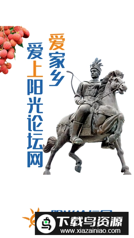 高州阳光论坛网手机客户端最新版截图1