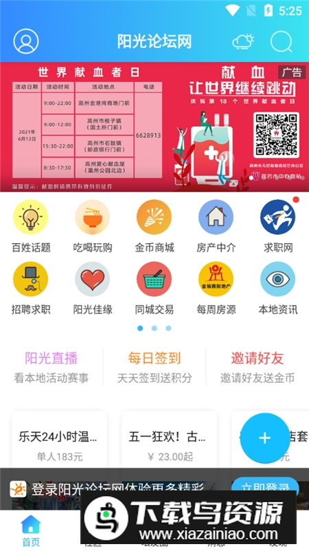 高州阳光论坛网手机客户端最新版截图2