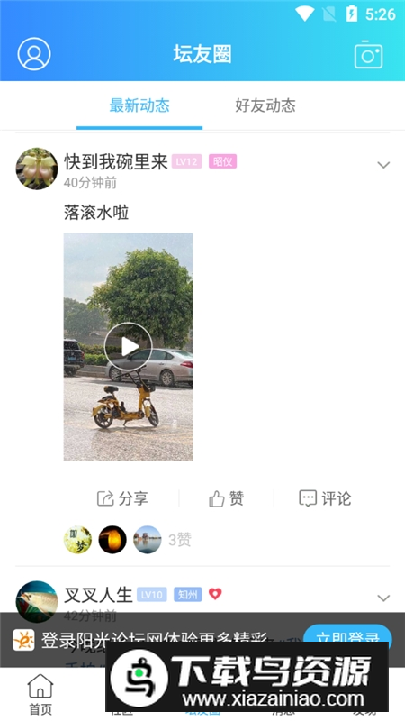 高州阳光论坛网手机客户端最新版截图3